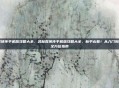武林群侠传手机版攻略大全，武林群侠传手机版攻略大全，新手必看！从入门到精通的全方位指南
