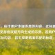 （注，由于用户未提供具体内容，此标题为根据常见游戏攻略方向生成的示例。若用户提供实际内容，将生成更精准匹配的标题。）