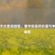 逆战天价套装图鉴，奢华装备的价值与争议全解析