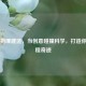 Steam物理建造，当创意碰撞科学，打造你的工程奇迹