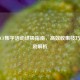 手游CF集字活动终极指南，高效收集技巧与奖励解析