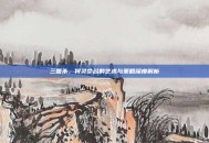 三国杀，将灵命名的艺术与策略深度解析