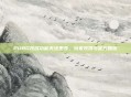 PUBG改名功能无法更改,玩家反馈与官方回应