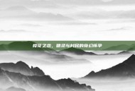 樱花之恋，精灵与村民的奇幻怀孕