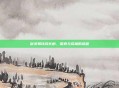 剑灵耳环成长树，探索与成就的旅程
