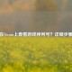 如何在Steam上查看游戏序列号？详细步骤解析