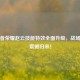 新王者荣耀赵云技能特效全面升级，战场主宰震撼归来！