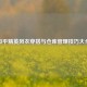 和平精英风衣穿搭与仓库管理技巧大全
