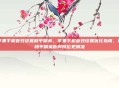 苹果手机音效设置和平精英，苹果手机音效设置优化指南，让和平精英听声辨位更精准