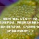 （注，根据用户要求，仅生成一个标题，故此处不提供更多备选。该标题聚焦现象核心矛盾，用流量乞讨强化冲突感，沦为体现批判立场，符合新媒体传播特性。）
