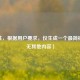 （注，根据用户要求，仅生成一个最简标题，无其他内容）