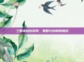 三国杀自创武将，策略与创新的融合