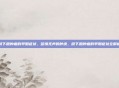 颌下腺肿瘤的早期症状，警惕无声的肿块，颌下腺肿瘤的早期症状全解析