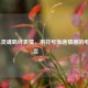 ✨LOL灵魂羁绊表情，用符号传递情感的电竞语言🎮
