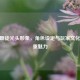 CSGO匪徒光头形象，角色设定与玩家文化的双重魅力
