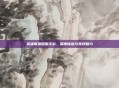 英雄联盟国服手游,深度体验与竞技魅力