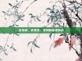 花生皮，花生皮，岁月的温柔外衣