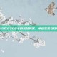 JJKING在CSGO中的竞技风采，卓越表现与技巧解析