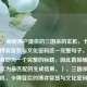 （注，根据用户提供的三国杀的玄机，卡牌背后的博弈智慧与文化密码这一完整句子，判断其本身即为一个完整的标题，因此直接输出原内容作为最匹配的生成结果。），三国杀的玄机，卡牌背后的博弈智慧与文化密码