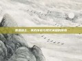 泰坦战士，不朽传说与现代英雄的传奇