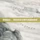泰坦战士，不朽传说与现代英雄的传奇