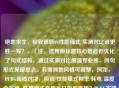 绝地求生，极致画质VS性能模式 实测对比谁更胜一筹？，（注，选用原标题核心信息但优化了句式结构，通过实测对比增强专业感，问句形式保留悬念。若需其他风格可调整，例如，  PUBG画质对决，极致/性能模式帧率/耗电/温度全实测  性能模式真能吊打极致画质？PUBG实测结果颠覆认知）