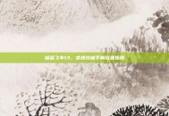 极品飞车13，变速终极手柄设置指南