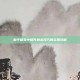 和平精英中提升射击技巧的实用攻略