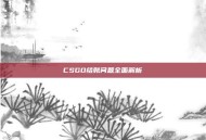 CSGO结账问题全面解析