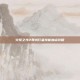 火炬之光2异域行者技能加点攻略
