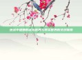 逆战中缇娜的虚拟世界与现实世界的交织探索