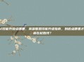 lol技能升级点哪里，英雄联盟技能升级指南，到底点哪里才能赢在起跑线？