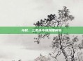 孙权，三国杀专辑深度解析