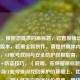 （注，根据您提供的原标题，已直接输出优化后的版本，若需全新创作，请提供具体内容方向），CF账号找回与安全防护终极指南，快速查询+防盗技巧，（说明，在保留原标题核心关键词CF账号查询找回保护的基础上，优化点如下，，加入终极指南强化价值感，用快速查询+防盗技巧具体化攻略内容，结构提升可读性，保持20字内移动端友好长度）