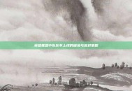 英雄联盟中队友不上线的困境与应对策略