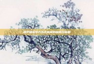 和平精英中九五式枪械的探索与应用