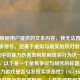 注，根据用户提供的文本内容，我无法直接看到具体细节，但基于虚拟与现实的双刃剑，CSGO游戏中的暴力伤害如何影响现实行为这一主题方向，以下是一个聚焦争议与研究的标题建议，，暴力游戏是否引发现实攻击性？CSGO玩家行为研究揭示的双重影响，（若需调整侧重点，可补充具体文本内容后优化）