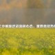 三步解除逆战消极心态，重燃竞技热情