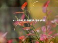 CSGO徽章颜色更换详细教程