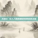 天骄3: 引人入胜的角色扮演游戏之旅