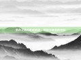 生存之旅2联机挑战,团结与智慧的考验