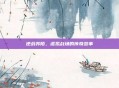 逆战苏陌，虚拟战场的传奇故事