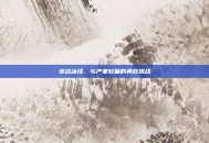逆战冰怪，与严寒较量的勇敢挑战