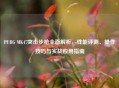 PUBG MK47突击步枪全面解析，性能评测、操作技巧与实战应用指南