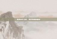 默杀凶手之谜，揭开真相的面纱