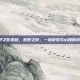 lol荒野之咬视频，荒野之咬，一场视觉与心理的双重狩猎