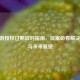CF手游授权过期应对指南，玩家必看解决方案与未来展望