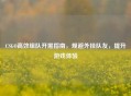 CSGO高效组队开黑指南，规避外挂队友，提升游戏体验