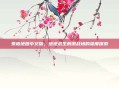 泰格地图中文版,绝地求生刺激战场的深度探索