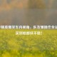 和平精英爆笑车内视角，队友骚操作全记录，笑到枪都扶不稳！